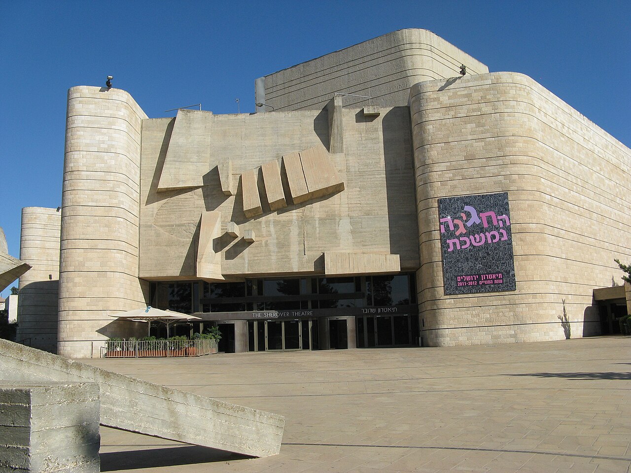 The_Jerusalem_Center_for_the_Performing_Arts.jpg